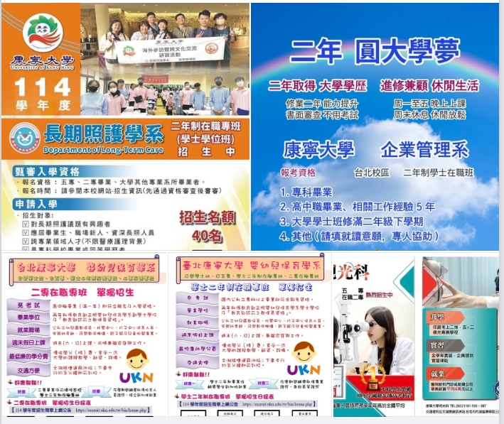 Link to 本校二技相關資訊